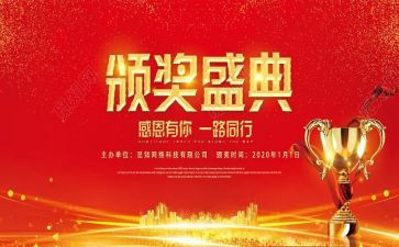 受表彰发言稿范文精选8篇