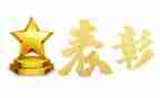 表彰会致辞稿7篇