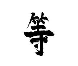 别等待作文800字8篇
