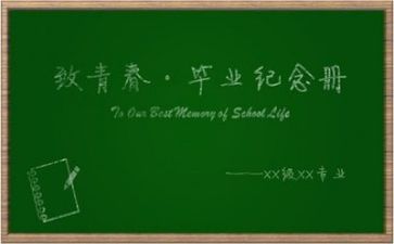 毕业墙心得体会6篇