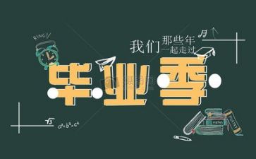 会计毕业生自我总结6篇