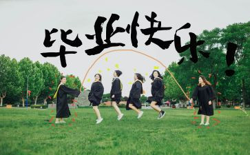 毕业季作文推荐7篇
