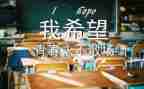 毕业季讲话稿参考7篇