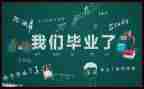 2023毕业生自我鉴定优质8篇