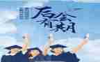 毕业墙的心得体会优秀6篇