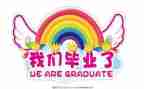 幼师毕业实习报告7篇