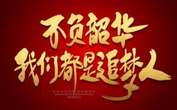 奋斗青春不负韶华演讲稿精选6篇