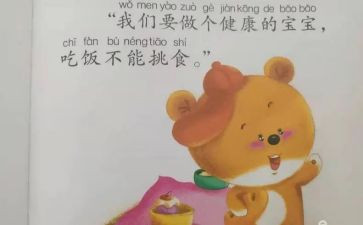大班不挑食教案6篇