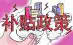 申请租房补贴申请书参考8篇