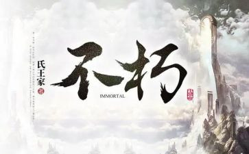 不朽的青春作文6篇