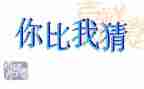 中秋猜灯谜活动策划7篇