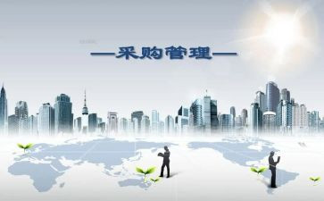 采购类年度工作总结范文7篇