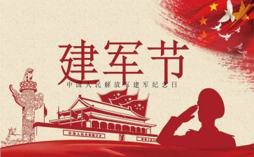 纪念981心得体会模板6篇