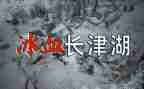 观长津湖心得模板6篇