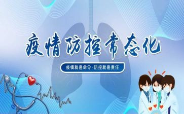 社区疫情常态化防控工作总结6篇
