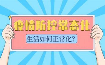 乡常态化疫情防控工作总结精选8篇