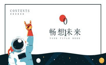 2024新年畅想演讲稿6篇