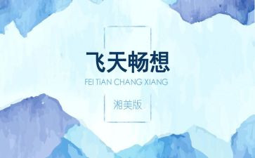 关于畅想的作文300字5篇