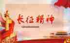 读长征心得体会精选8篇