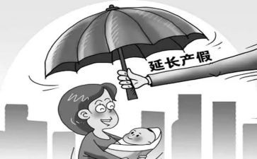 申请休产假申请书6篇