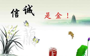关于诚信的在演讲稿推荐6篇