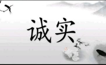 诚信立身,友善待人演讲稿5篇
