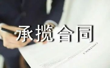 承揽合同5篇