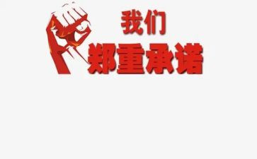 学生承诺书参考5篇
