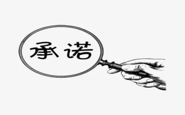 学生承诺书模板6篇