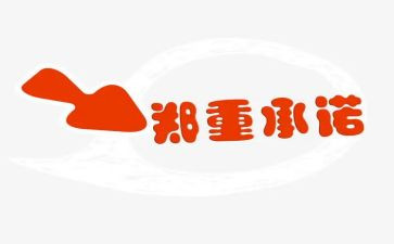 员工安全承诺书8篇