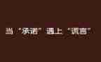 管理人员安全承诺书7篇