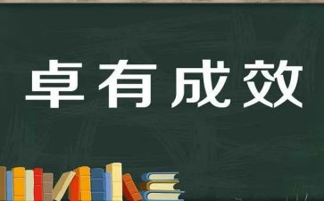 卓有成效的管理者心得体会7篇