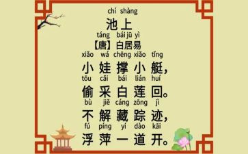 池上小学教案5篇