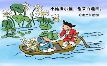 池上日记读后感模板6篇