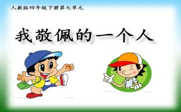 我最崇拜的人优秀作文7篇