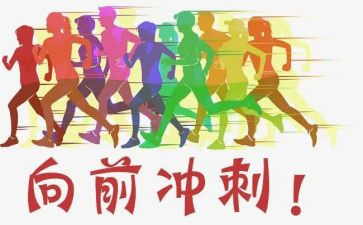 高考百日冲刺励志演讲稿5篇