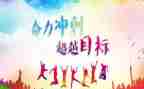 全力以赴,冲刺期末演讲稿5篇