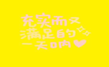 充实但累的演讲稿5篇