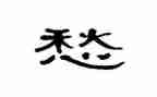 少年不识愁滋味的作文7篇