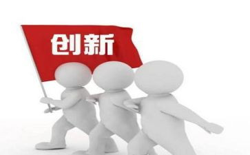 创新与学习心得体会7篇