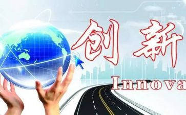 管理创新演讲稿8篇