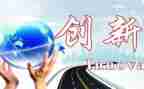 创新类作文8篇