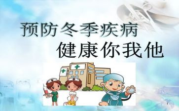 传染病安全教案6篇