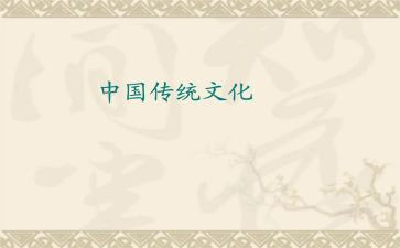 文化传统的演讲稿参考6篇