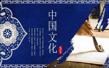 写传统文化的心得体会优秀5篇
