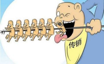 防传销诈骗心得体会5篇