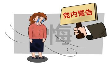 党员处分的心得体会范文通用5篇