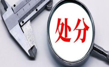 抽烟撤销处分申请书字5篇