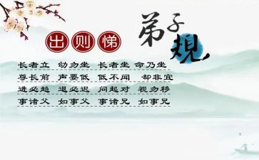 入则孝,出则悌心得7篇
