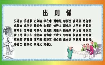 出则悌教学反思最新6篇
